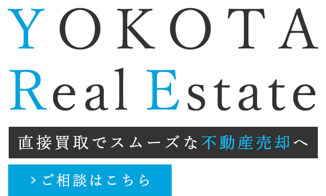 住まいに関するご相談を歓迎