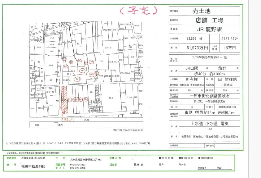 たつの市揖保町栄 4131坪 61973万円