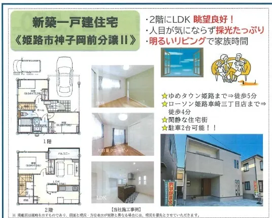 姫路市神子岡前2丁目 2280万円