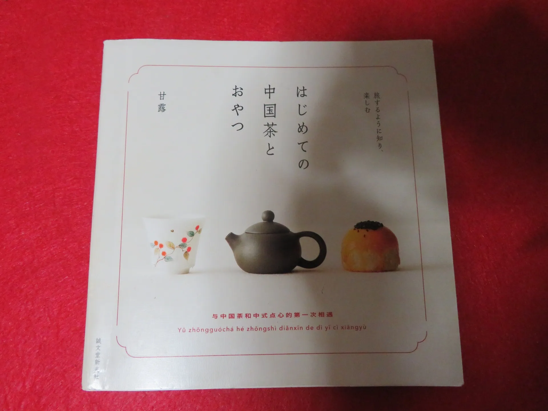 中国茶勉強中です。