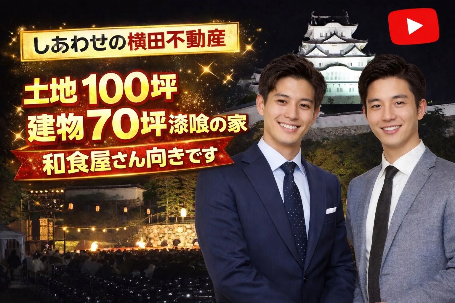 姫路市勝原小学校前2180万円!!