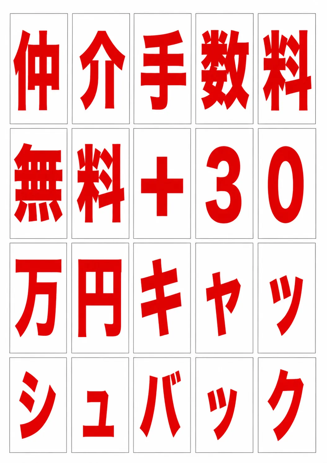 新築住宅キャンペーン!!9月末まで