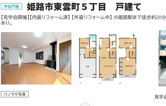 弊社リフォーム済も仲介手数料無料+30万円キャッシュバックキャンペーン9月末まで！