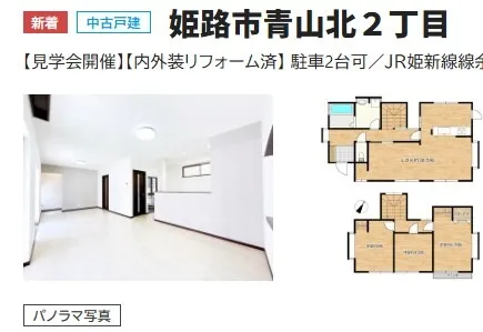 弊社仲介の買主様は仲介手数料無料+30万円キャッシュバックキャンペーン9月末まで！
