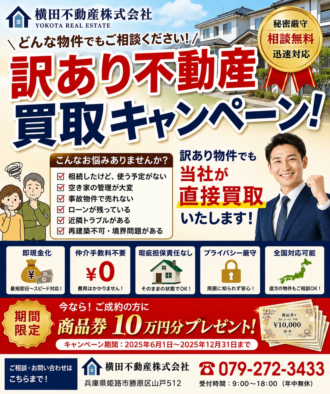 横田不動産は全国対応できます。
