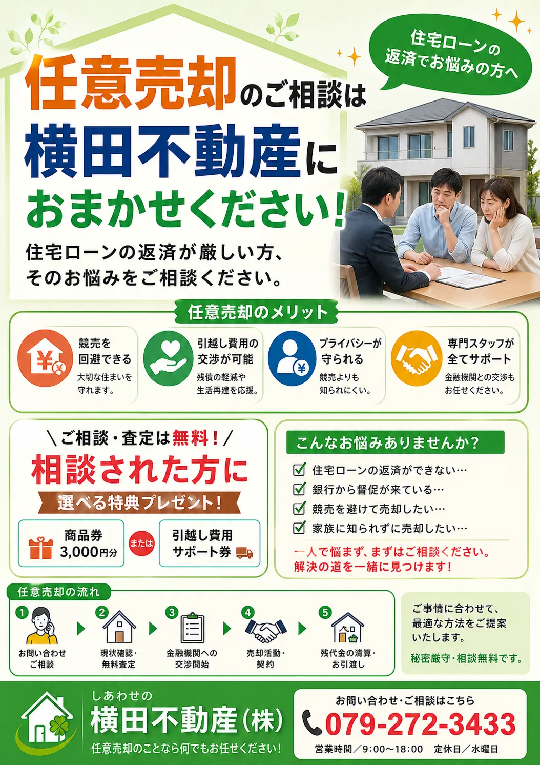 横田不動産は人生のリセットをお手伝い致します。