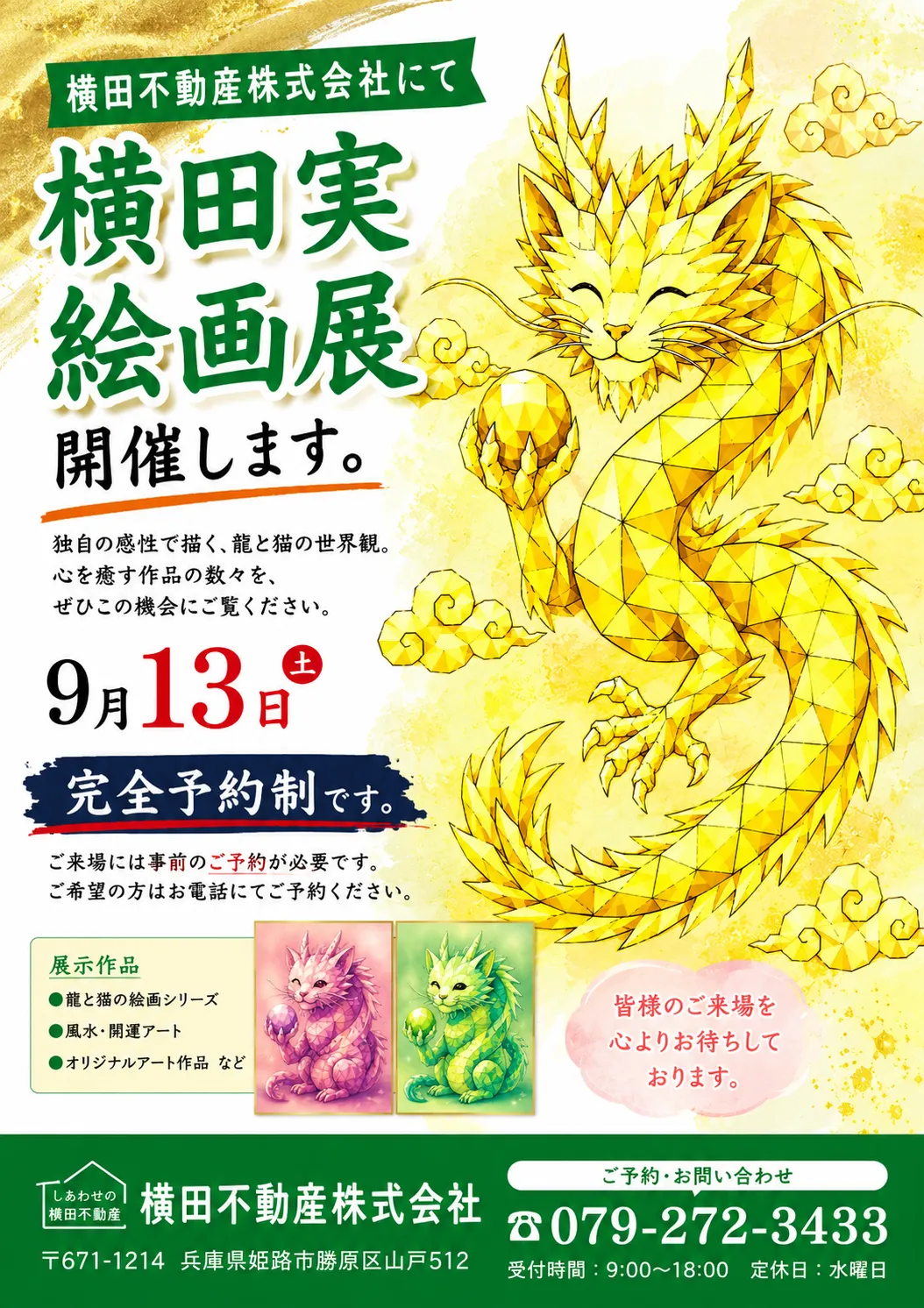横田不動産にて絵画展開催(完全予約制です。)宜しくお願い致します。
