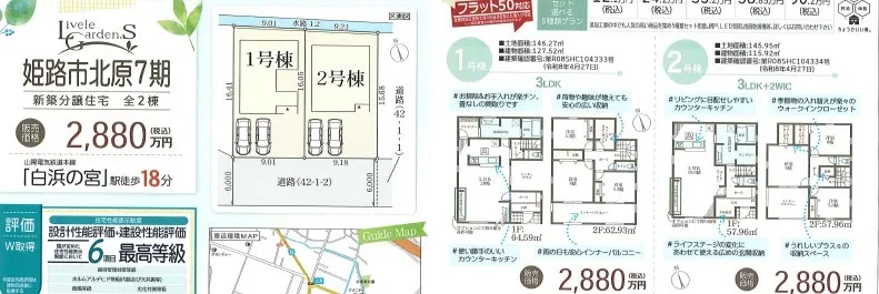 横田不動産は新築仲介手数料無料+30から100万円キャッシュバック10月末までキャンペーン。