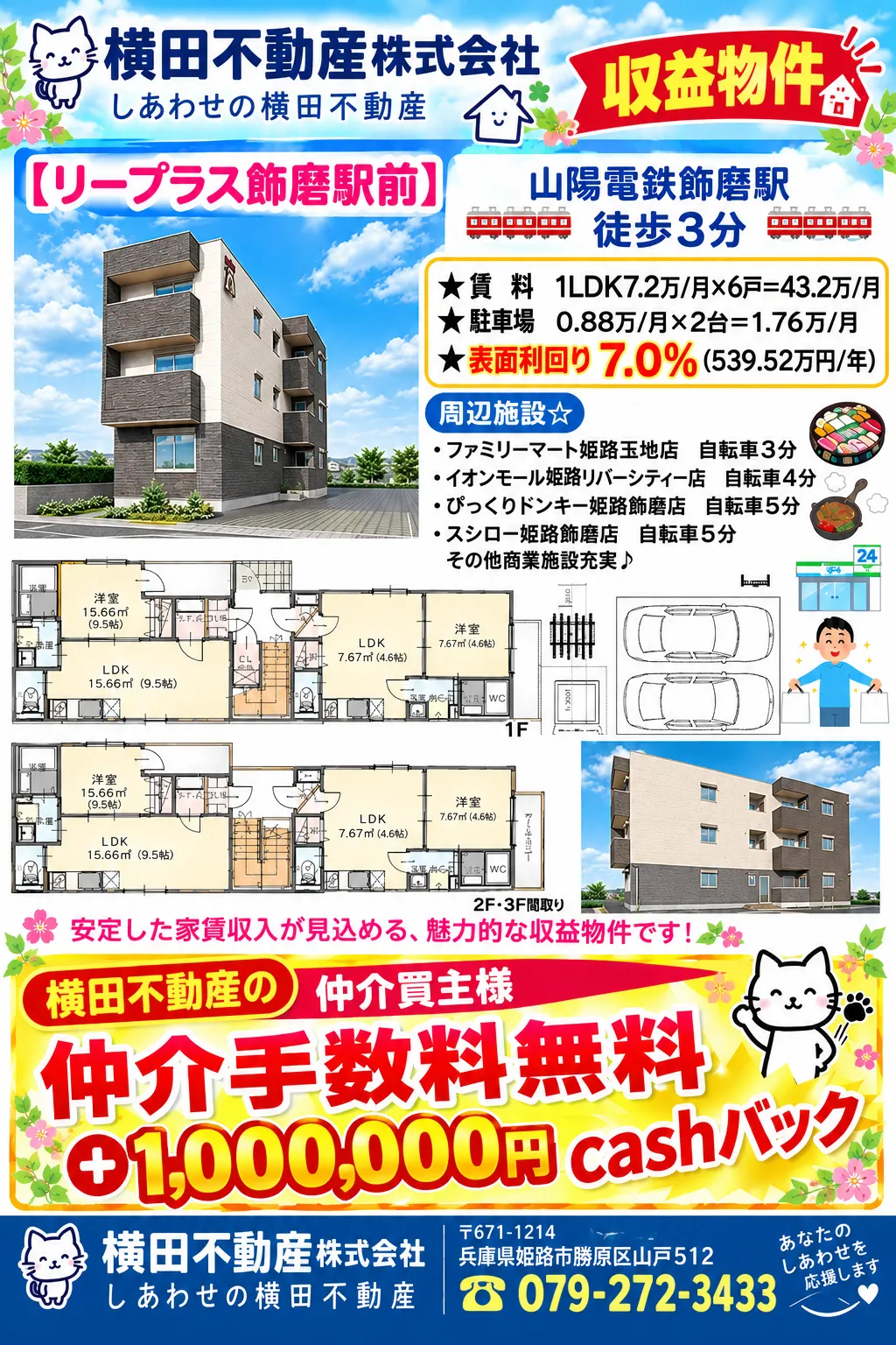「リープラス飾磨駅前」横田不動産推奨物件です。