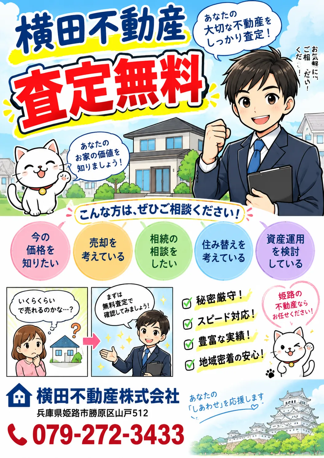 横田不動産は査定依頼で絵画プレゼントいたします。