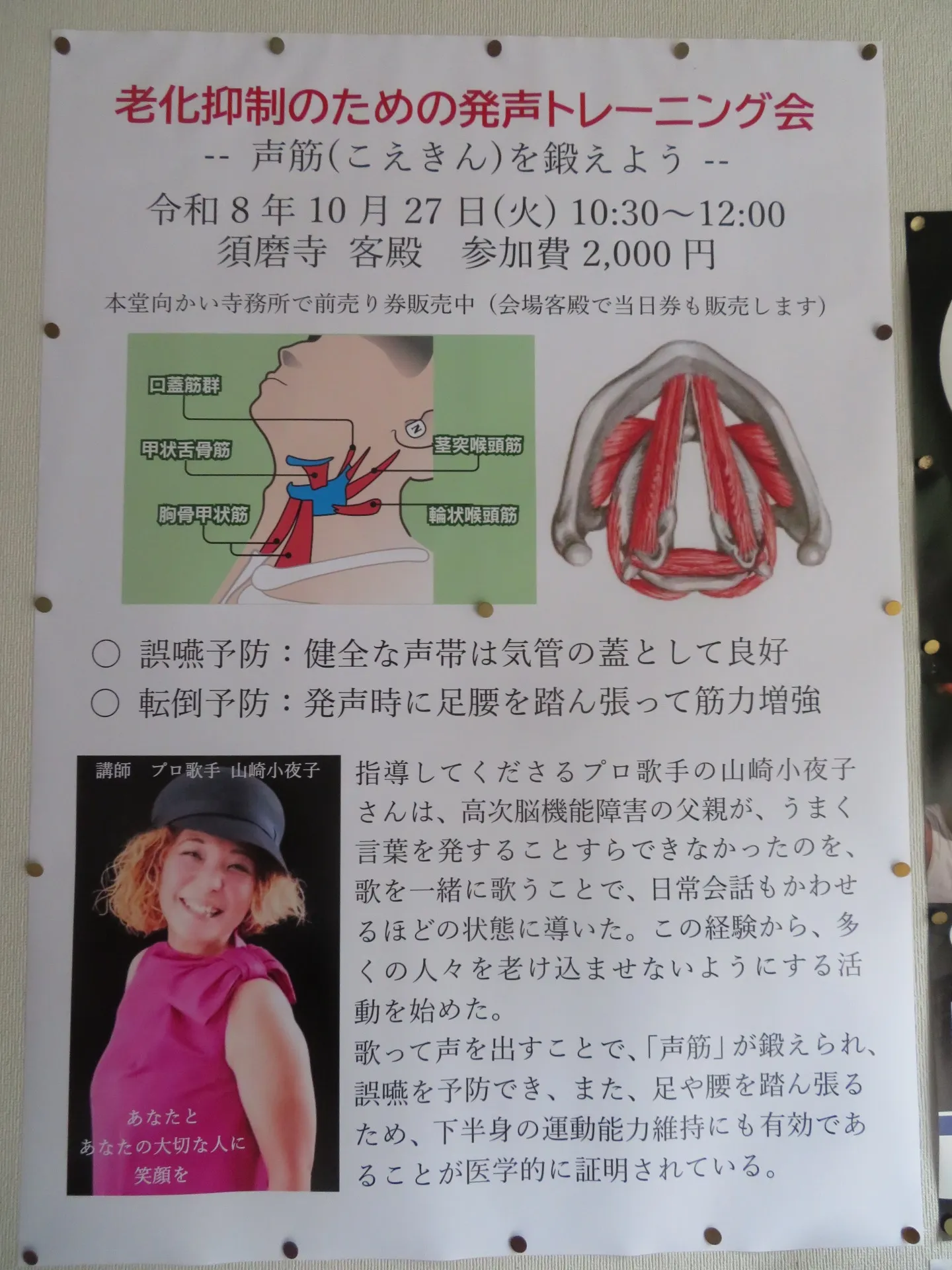 須磨寺で発生トレーニング会!!!