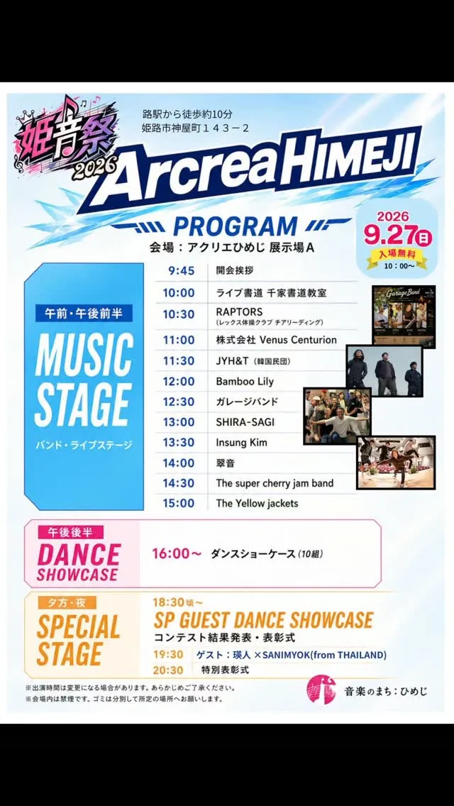 9月27日姫音祭宜しくお願いします😊